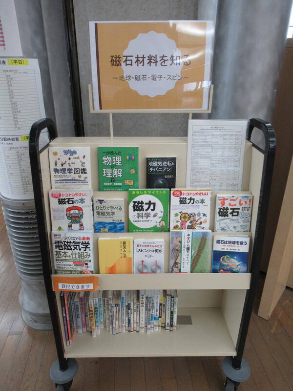 「磁石材料を知る」写真