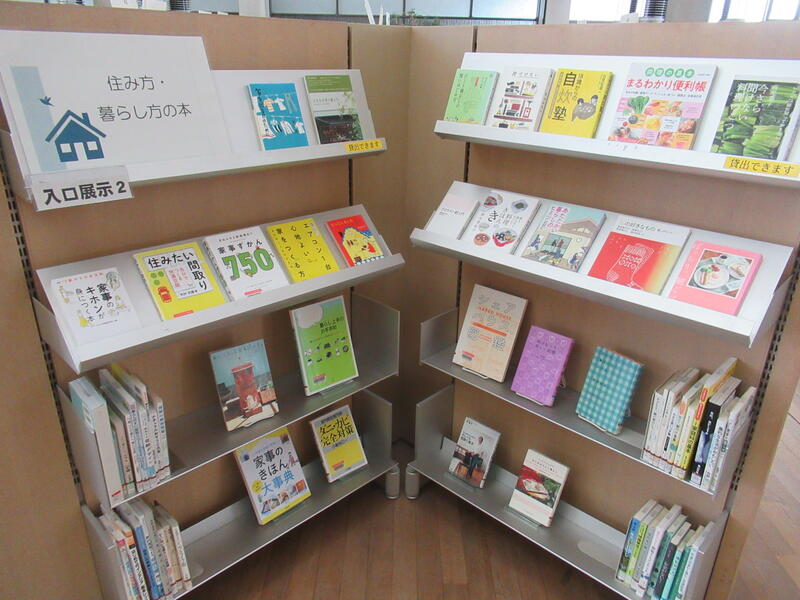 「住み方・暮らし方の本」