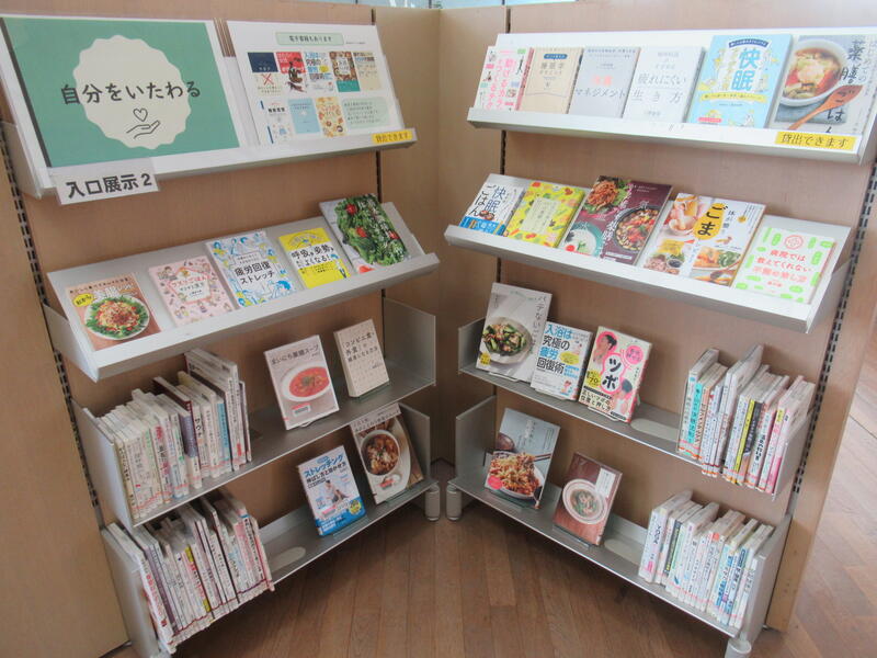 「自分をいたわる」展示の写真