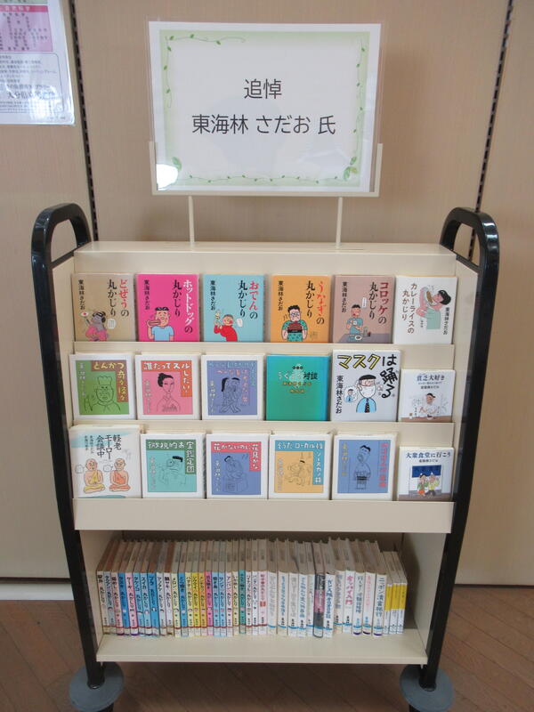 「追悼　東海林さだお」展示の写真