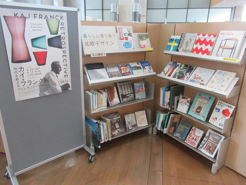 「暮らしに寄り添う北欧デザイン」展示の写真
