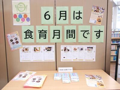 食育月間のパンフレット展示