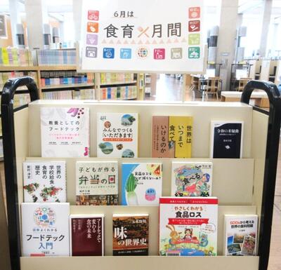 食育月間の資料展示