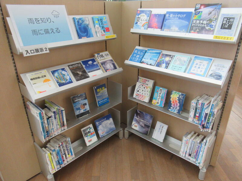 「雨を知り、雨に備える」展示の写真