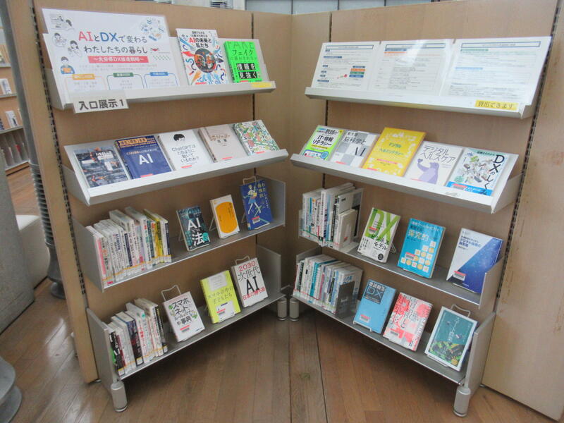 「AIとDXで変わるわたしたちの暮らし」展示の写真