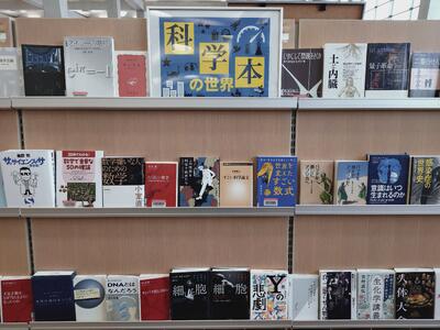 常設展示「科学本の世界」の写真１