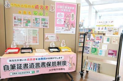 遺言に関するパンフレット等の展示の様子