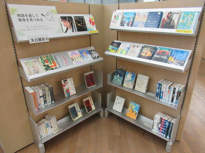 「物語を通して戦争を見つめる」