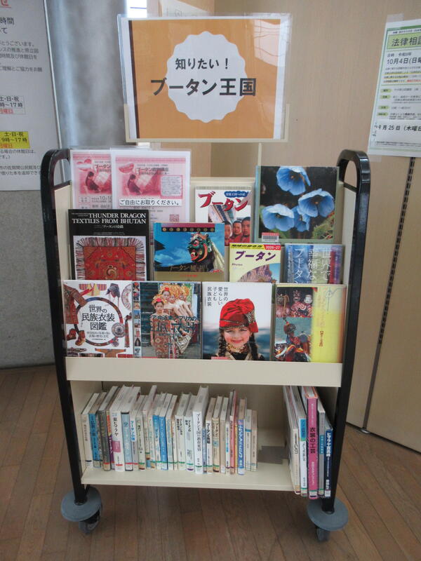 「知りたい！ブータン王国」展示の写真