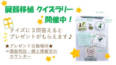 クイズラリーを実施します