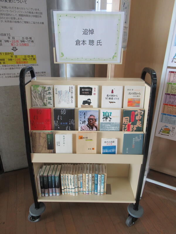 「追悼　倉本聰氏」展示の写真