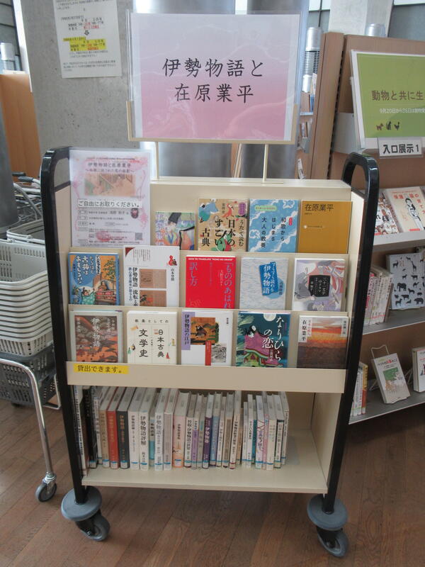 「伊勢物語と在原業平」展示の写真