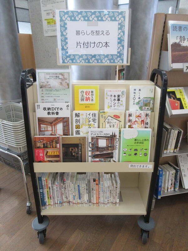 「暮らしを整える　片付けの本」展示の写真